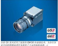 堡盟推出带GigE和USB 3.0接口的CX系列相机